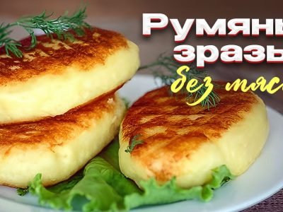 Картофельные зразы с яйцом и зеленью