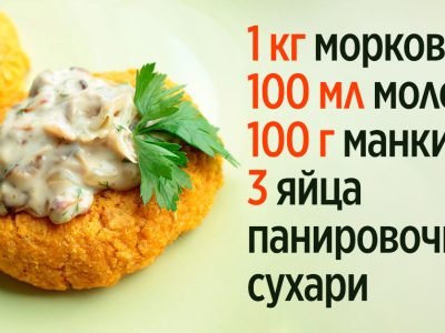 Котлеты из моркови