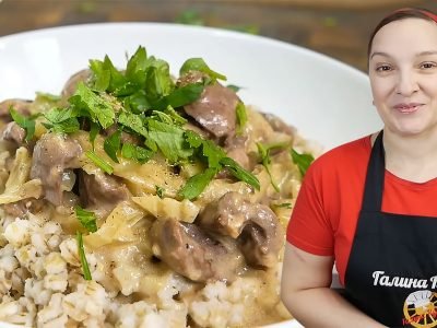 Нежнейшие куриные сердечки в сметане