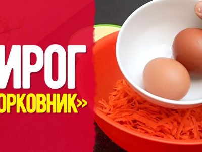 Морковник в духовке с кокосовой стружкой