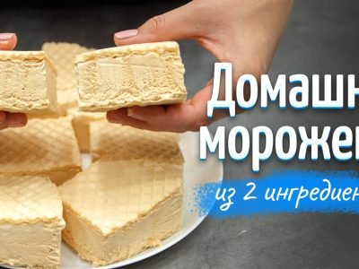 Мороженое из сливок и сгущенки
