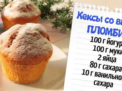 Нежные кексы со вкусом пломбира