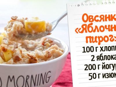Овсяная каша с яблоком