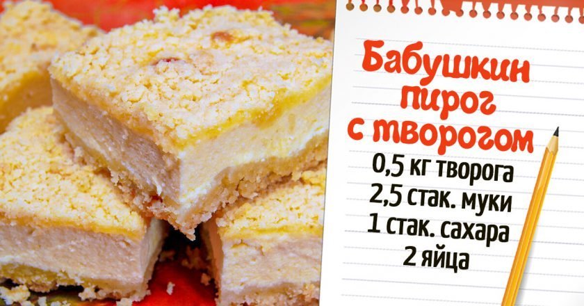 Ингредиенты для «Пирог из творога c домашним вареньем»: