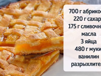 Плетеный пирог с абрикосами