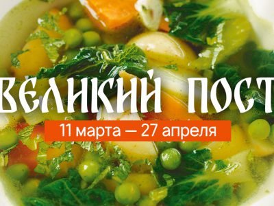 Постный суп