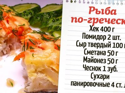Греческий рецепт: рыба в соусе