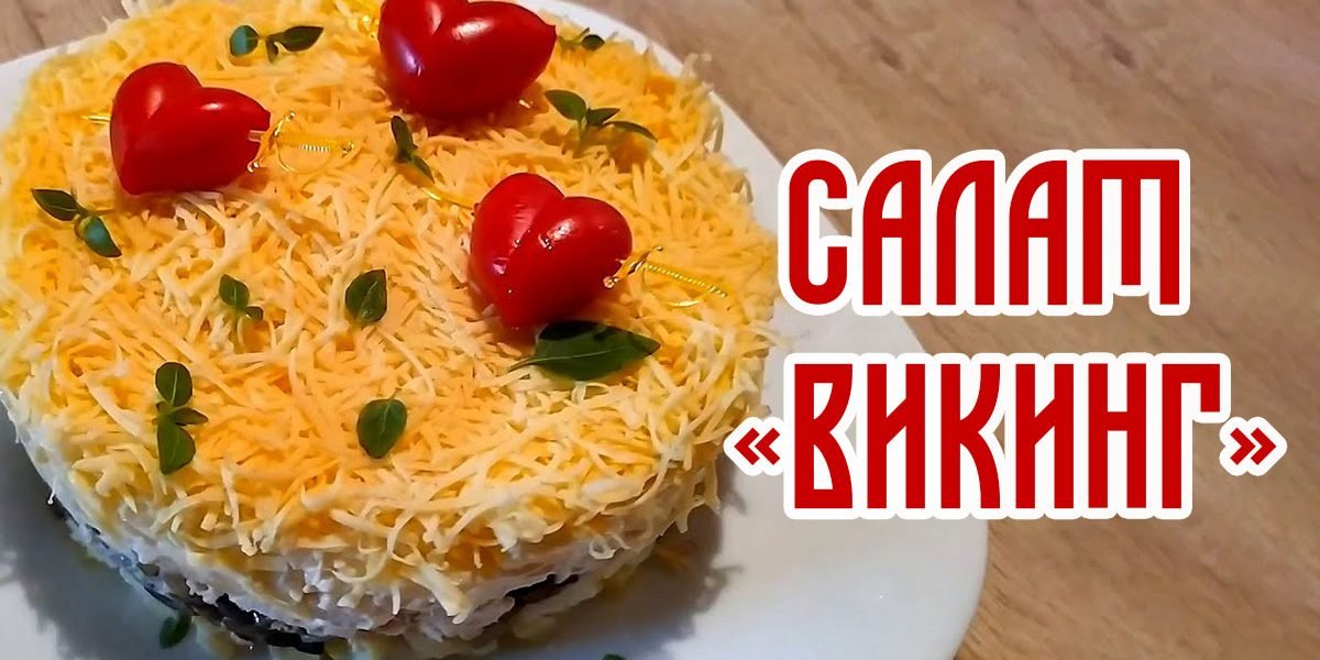 Салат 