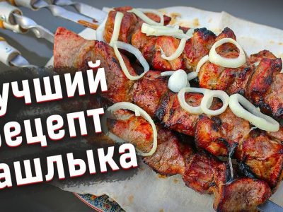 Нежный шашлык из свиной шеи: лучший рецепт