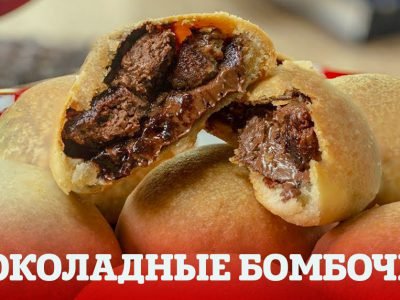 Шоколадные бомбочки