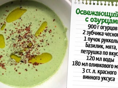 Освежающий суп с огурцами