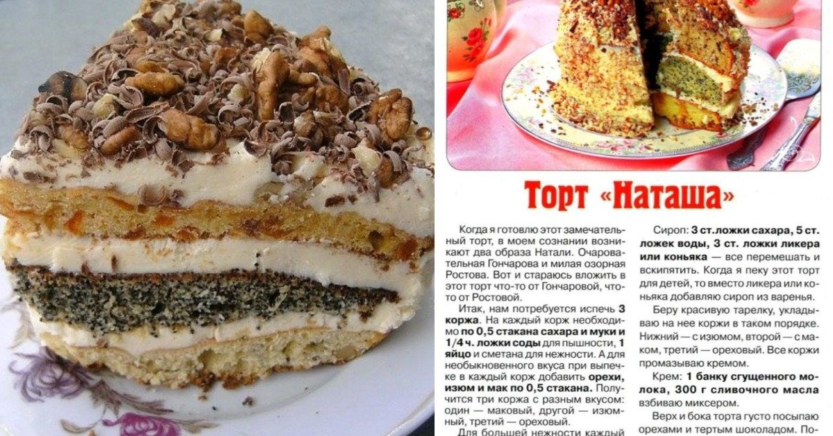 Торт Наташа Рецепт Классический Фото