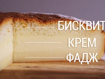 Трехслойный пирог