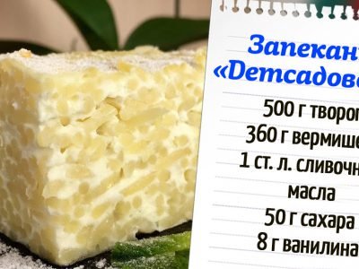 Запеканка из вермишели с творогом